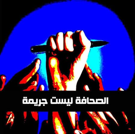 اتحاد الجمعيات الاسبان يطالب باطلاق سراح الصحفيين من السجون التونسية